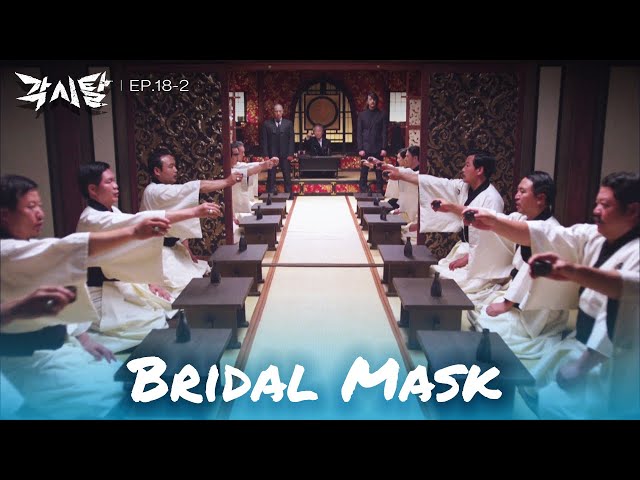 ⁣Leave us. [Bridal Mask : EP. 18-2] | KBS WORLD TV 240521