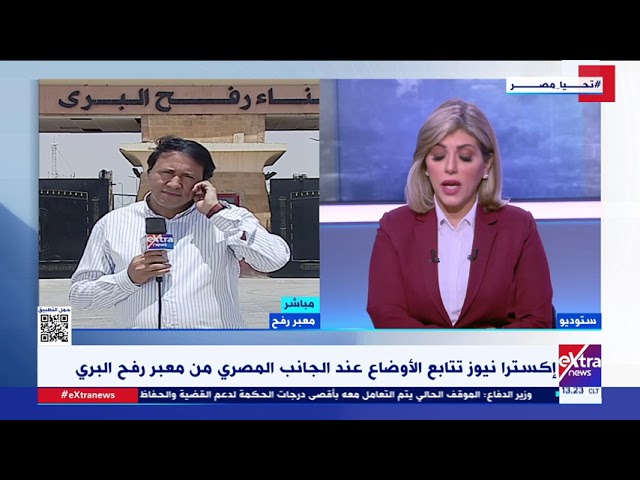 ⁣مراسلنا عوض الغنام يرصد آخر المستجدات والأوضاع عند الجانب المصري من معبر رفح البري