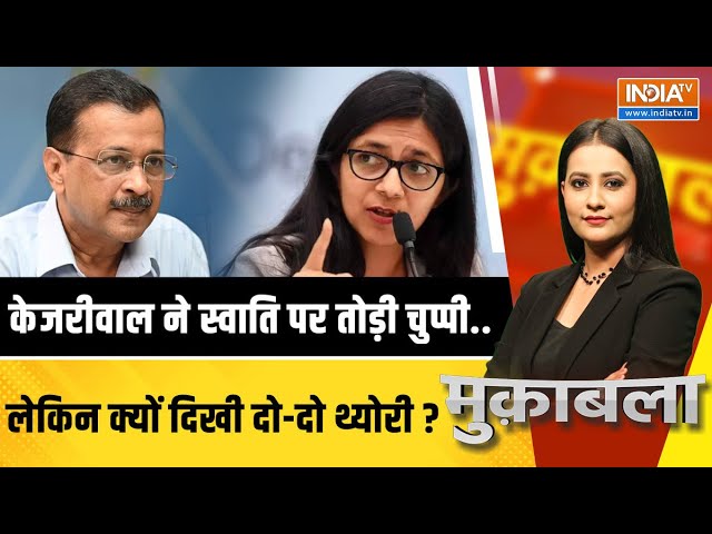 ⁣Muqabla : क्या स्वाति को इंसाफ मिलेगा...CM हाउस का सच सामने आएगा? Swati Maliwal On Kejriwal | AAP