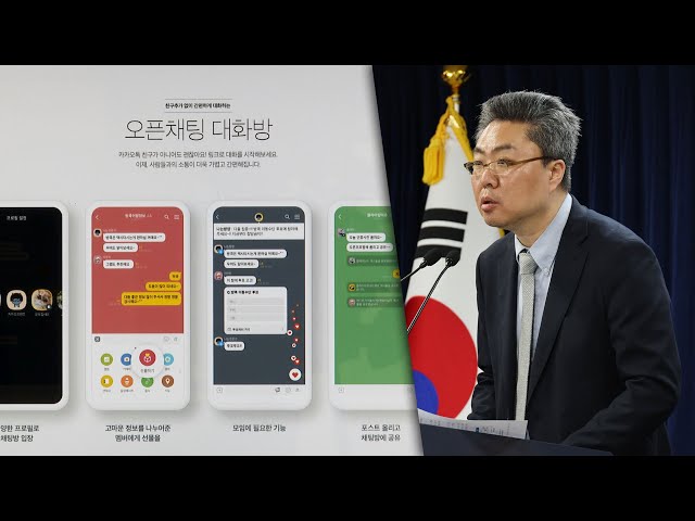 ⁣오픈채팅 개인정보 유출…카카오 151억 최고 과징금 / 연합뉴스TV (YonhapnewsTV)