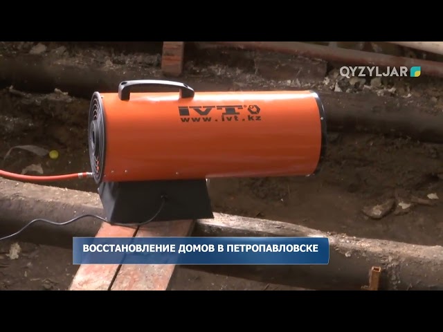 ⁣Восстановление домов в Петропавловске