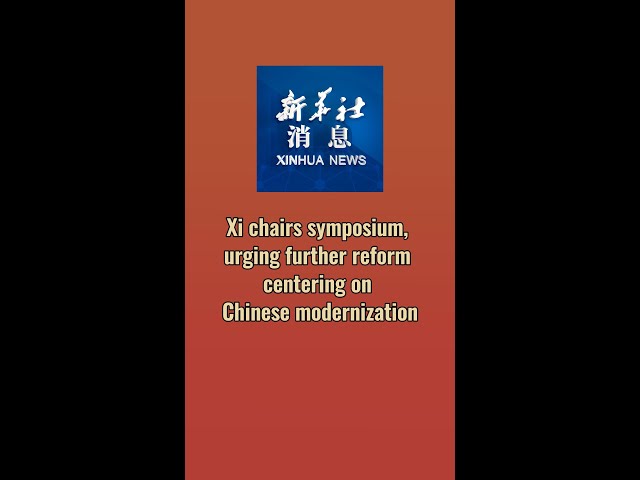 ⁣Xinhua News | Xi chairs symposium, urging further reform centering on Chinese modernization