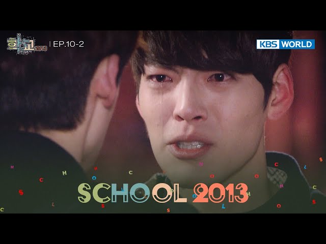⁣At least you should have stayed by my side, jerk. [School 2013 : EP.10-2] | KBS WORLD TV 240523