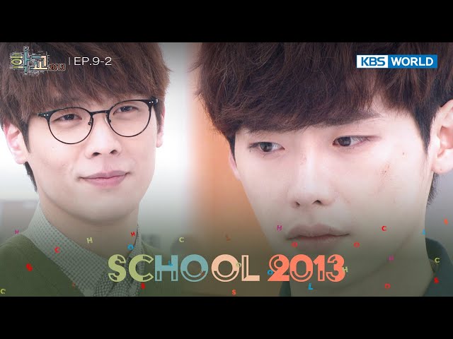⁣Wipe the gunk off your face. [School 2013 : EP.9-2] | KBS WORLD TV 240523