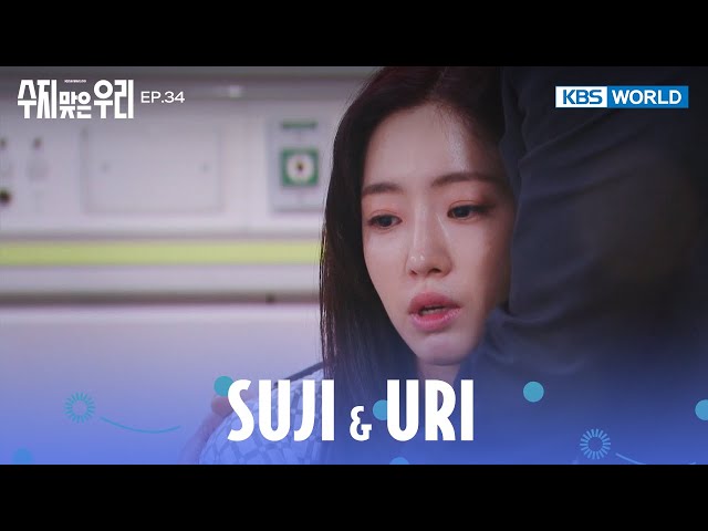 ⁣If you want, we can go right now...  [Suji & Uri : EP.34] | KBS WORLD TV 240523