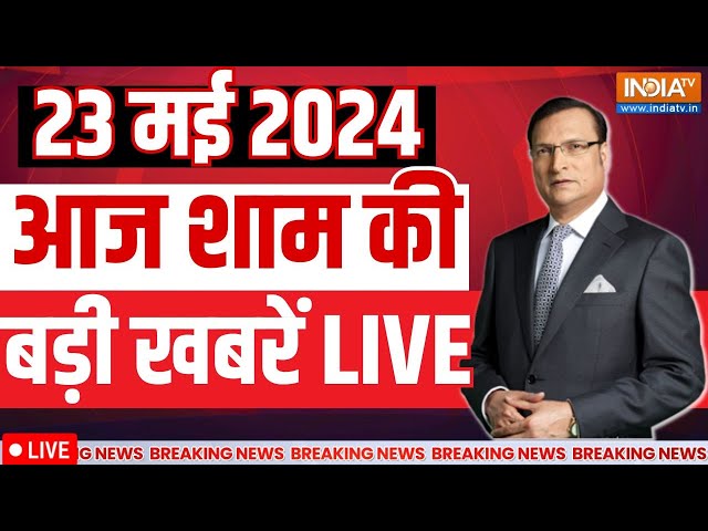 ⁣Today Latest News Live: PM Modi With Rajat Sharma | Rahul Gandhi | Election 2024 | Arvind Kejriwal