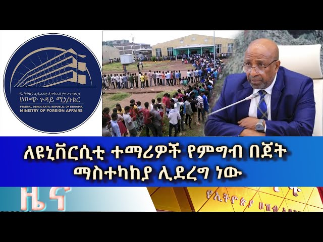 ⁣Ethiopia -Esat Amharic  news may 23 2024