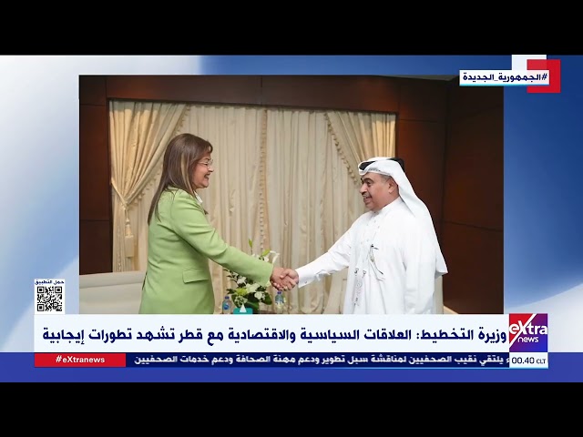⁣جولة الـ12 منتصف الليل| وزيرة التخطيط: العلاقات السياسية والاقتصادية مع قطر تشهد تطورات إيجابية