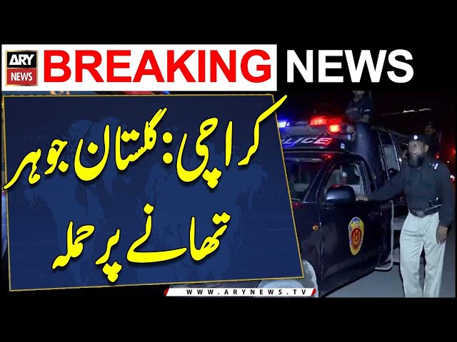 ⁣Karachi Gulistan-e-Johar Police Station Par Hamla | Breaking News