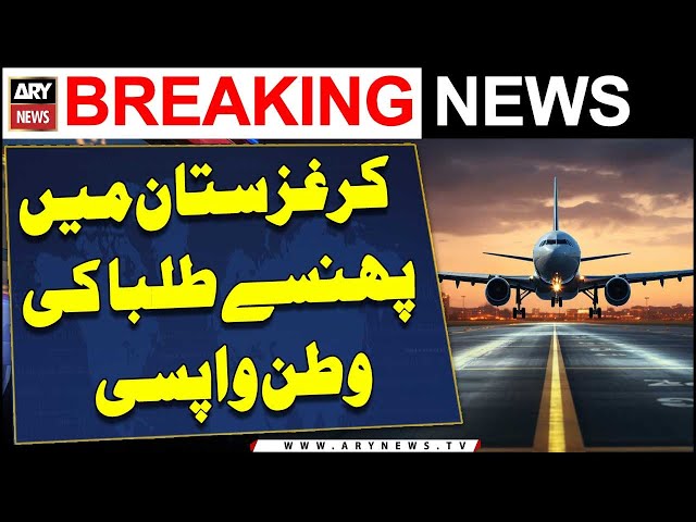 ⁣Plane carrying 171 Pakistani students from Bishkek reaches Quetta