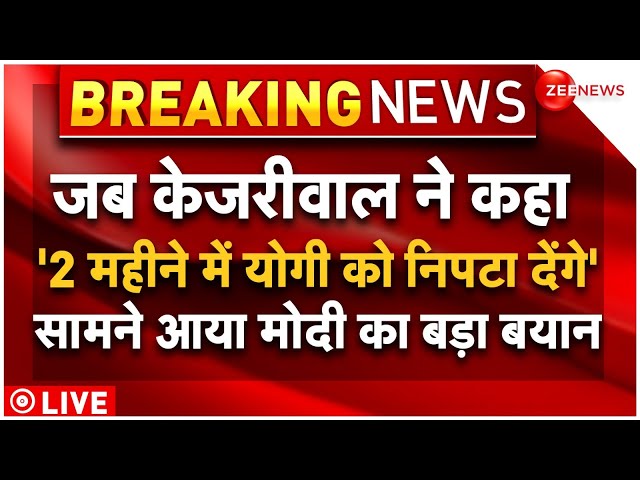 ⁣PM Modi On CM Yogi Removed As UP CM LIVE : '2 महीने में योगी को निपटा देंगे' |  Lok Sabha 