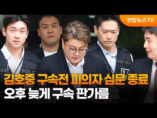 ⁣김호중 구속전 피의자 심문 종료…오후 늦게 구속 판가름 / 연합뉴스TV (YonhapnewsTV)