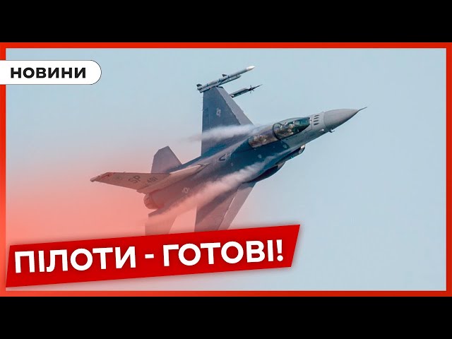 ⁣✈️Перша група українських пілотів завершила навчання на F-16 у США