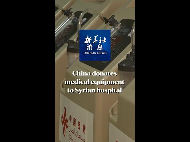 ⁣Xinhua News | China donates medical equipment to Syrian hospital