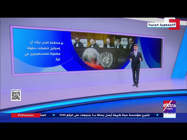 ⁣محكمة العدل.. أبرز جهة دولية تتخذ إجراءات ضد العدوان على غــ زة