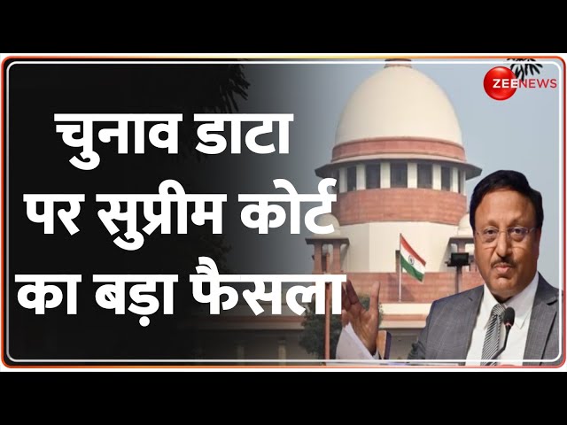 ⁣Breaking News: Voting Data सार्वजनिक करने के लिए चुनाव आयोग पर Supreme Court का बड़ा फैसला |Election