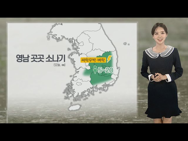 ⁣[날씨] 내일 서쪽 중심 낮 더위…일요일 오후 비소식 / 연합뉴스TV (YonhapnewsTV)