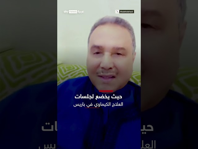 ⁣أنا طيب بفضل الله .. محمد عبده يطمئن جمهوره بعد إصابته بالسرطان