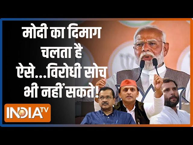 ⁣Kahani Kursi Ki: मोदी की 400 वाली चाल..फंस गए राहुल-ममता-केजरीवाल! | Modi | Lok Sabha Election 2024