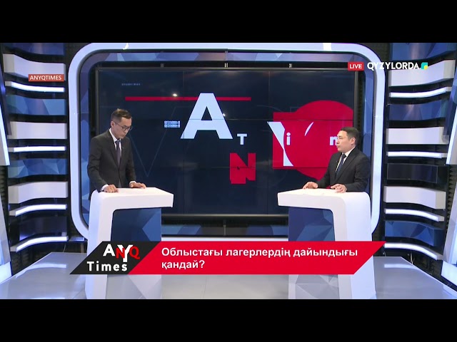 ⁣"AnyqTIMES": Облыстағы лагерлердің жазғы демалысқа дайындығы қалай?