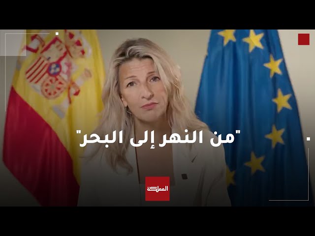 ⁣وزيرة إسبانية تغضب الاحتلال الإسرائيلي بعد ترحيبها بالاعتراف بدولة فلسطين