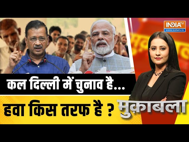 ⁣Muqabla LIVE: कल दिल्ली में चुनाव है...हवा किस तरफ है ? | Delhi Lok Sabha Election 2024 | 6th Phase