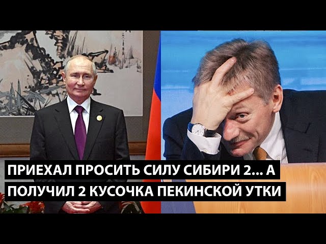 ⁣Просил  Силу Сибири 2, а получил 2 кусочка пекинской утки...