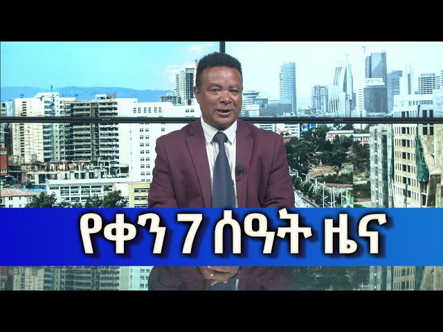 Ethiopia -Esat Amharic  news may 24 2024