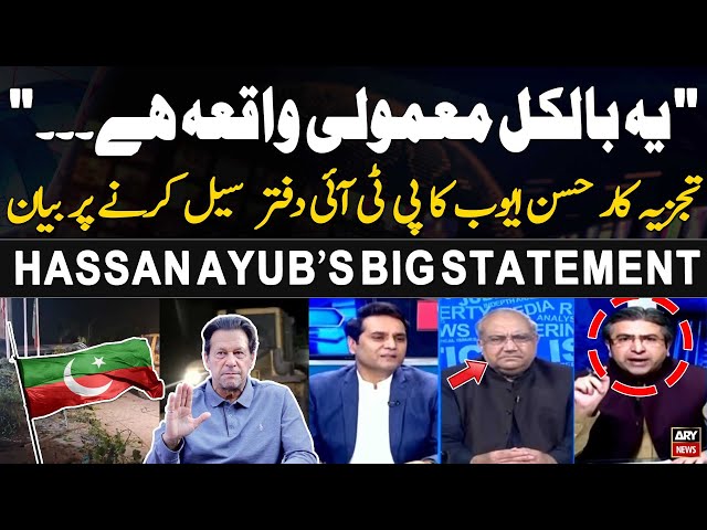 ⁣Why did CDA sealed PTI central secretariat in Islamabad? - Hassan Ayub Told Everything