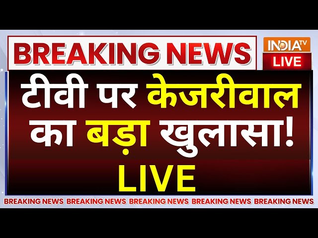 ⁣Arvind Kejriwal BIG Reveal On Maliwal Case LIVE: इंडिया टीवी पर केजरीवाल का सबसे बड़ा खुलासा ! AAP