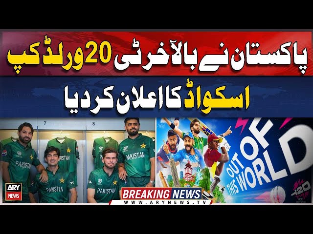 ⁣Pakistan’s T20 World Cup 2024 squad announced - Latest Updates