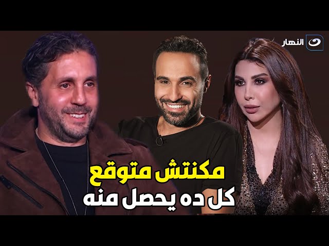 ⁣أسرار | هشام ماجد يفـ ـجر مفاجأة عن سبب إنفصاله عن أحمد فهمي فنياً وعمري ما هشتغل معاه تاني 