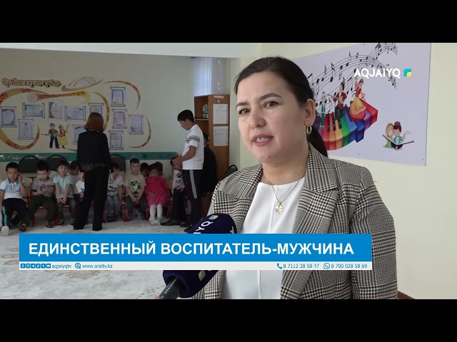 ⁣ЕДИНСТВЕННЫЙ ВОСПИТАТЕЛЬ-МУЖЧИНА