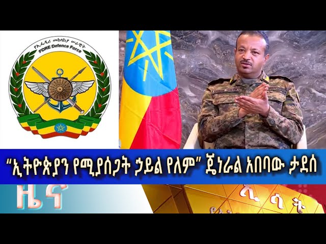 ⁣Ethiopia -Esat Amharic Night  news may 24 2024