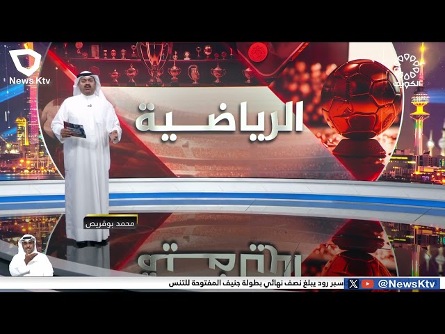 ⁣نادي الكويت يتوج بلقب الدوري الممتاز لكرة القدم للمرة التاسعة عشر في تاريخه