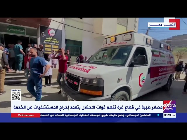 ⁣مصادر طبية في قطاع غزة تتهم قوات الاحتلال بتعمد إخراج المستشفيات عن الخدمة