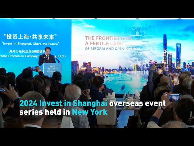 ⁣2024 Invest in Shanghai overseas event series kicked off in New York