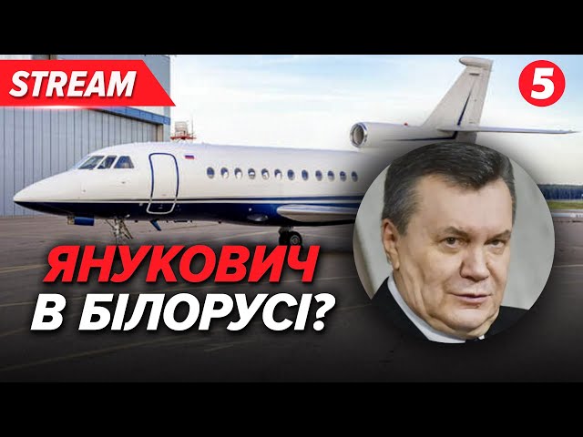 ⁣ОПА! НЕСПОДІВАНО! Що Янукович робить в Білорусі?
