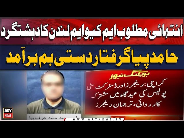 ⁣CTD claims to arrest MQM-London terrorist from Karachi