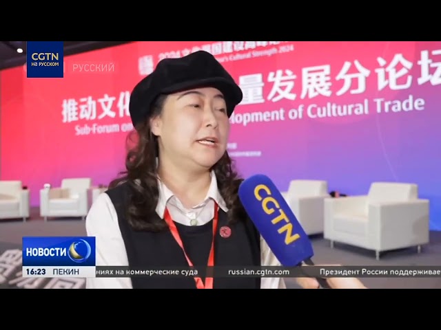 ⁣В Шэньчжэне проходит форум по выстраиванию качественных торговых отношений в области культуры