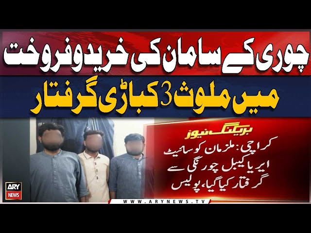 ⁣Police arrest 3 suspected buyers of stolen goods in Karachi