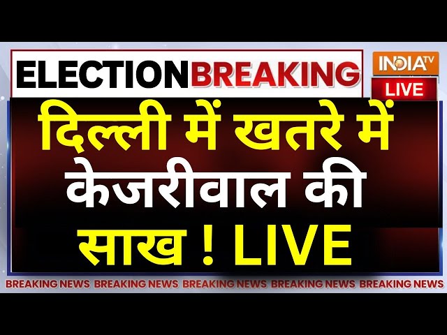 ⁣Lok Sabha Election 6th Phase Voting LIVE : दिल्ली में खतरे में Arvind Kejriwal की साख !