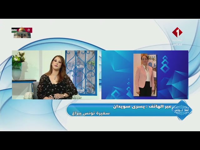 ⁣سفيرة تونس ببراغ السيدة يسرى سويدان تتحدث عن العلاقات التونسية التشيكية