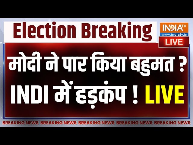 ⁣2024 Lok Sabha Election LIVE: छ: चरण में मोदी बहुमत पार कर गए?..INDI देखता रह गया ! | Voting