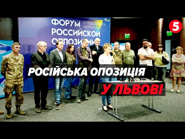 ⁣ШОКУЮЧЕ!⚡"форум російської опозиції" у Львові! Що це було і найголовніше — для чого?