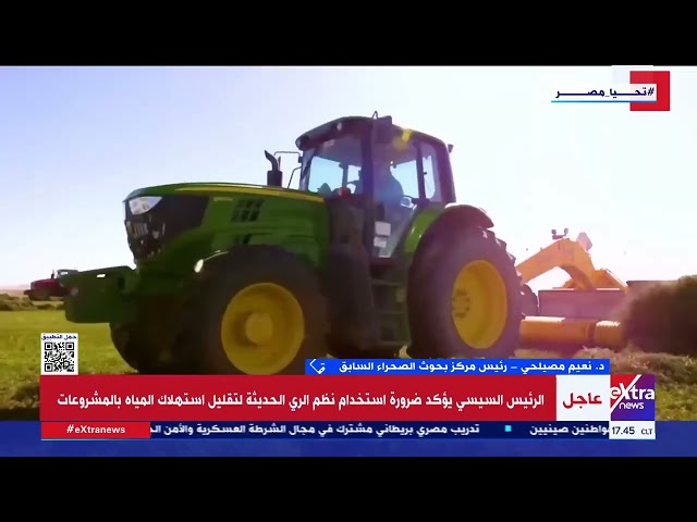 ⁣د. نعيم مصيلحي رئيس مركز بحوث الصحراء السابق يتحدث عن جهود الدولة لزيادة الرقعة الزراعية