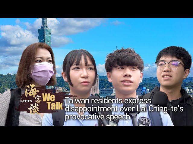 ⁣We Talk: Taiwan residents express disappointment over Lai Ching-te's provocative speech