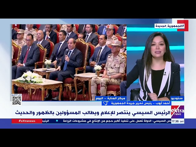 ⁣أحمد أيوب رئيس تحرير جريدة الجمهورية: الرئيس السيسي مؤمن بالمصارحة ومؤمن بالحوار