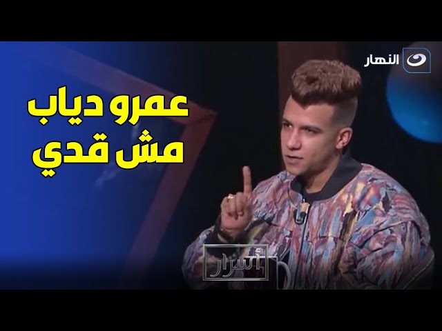 أنا اغنى من عمرو دياب ع اليوتيوب..  عصام صاصا يكشف عن حجم أرباح مهرجاناته