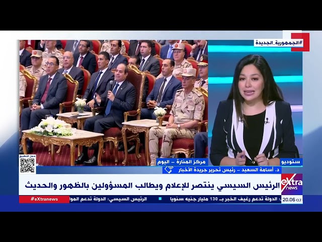 ⁣د. أسامة السعيد رئيس تحرير جريدة الأخبار: الرئيس السيسي في كل اللقاءات يحرص علي توضيح الحقائق
